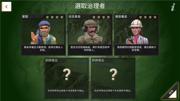 叛乱公司内置菜单