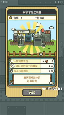 鸡蛋小鸡工厂汉化版