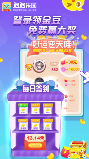 泡泡乐园免费版