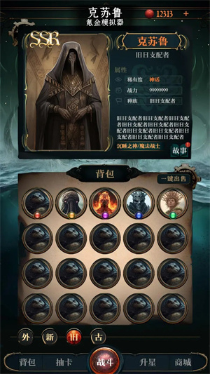 克苏鲁氪金模拟器免广告.jpg 克苏鲁氪金模拟器免广告.jpg