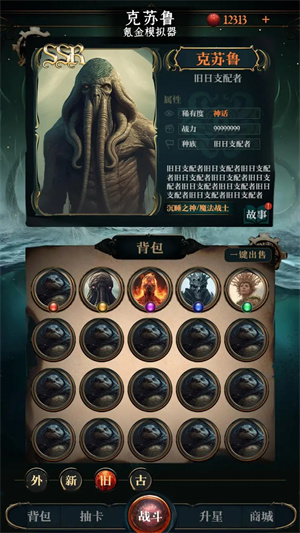 克苏鲁氪金模拟器免广告.jpg 克苏鲁氪金模拟器免广告.jpg