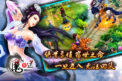 魔与道无限通宝版