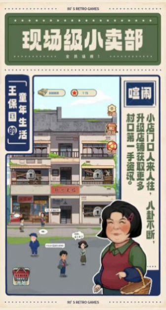 王保国的童年生活免广告.jpg 王保国的童年生活免广告.jpg