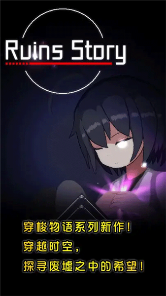 废墟物语重制版