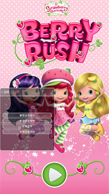 草莓公主跑酷无敌版.png