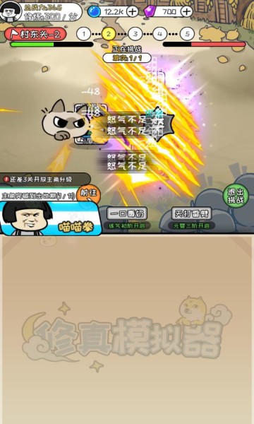 修真模拟器内置菜单版