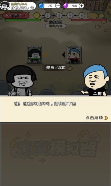 修真模拟器内置菜单版