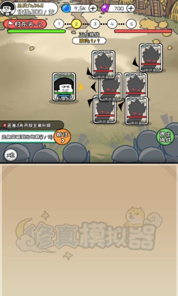 修真模拟器内置菜单版