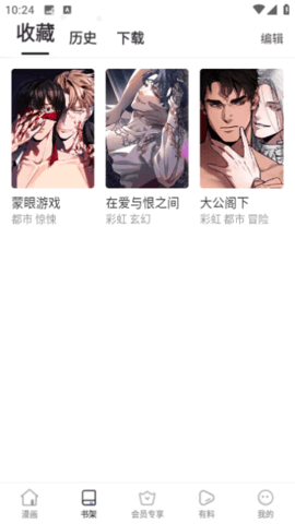 尾巴漫画无限钻石版.png