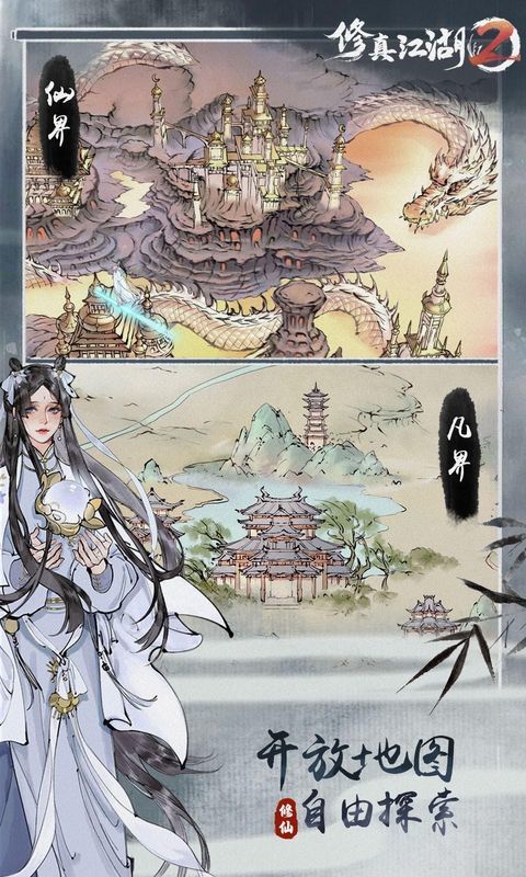 修真江湖2无限仙玉