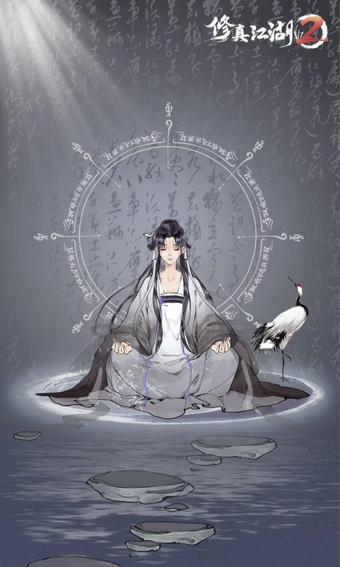 修真江湖2无限仙玉