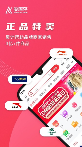爱库存商城.jpg