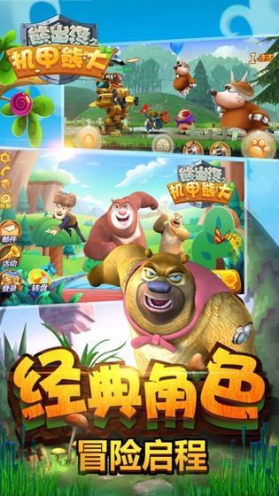 熊出没之机甲熊内购版.jpg 熊出没之机甲熊内购版.jpg