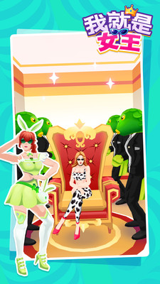 我就是女王免广告