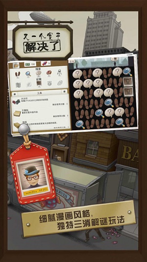 又一个案子解决了内购版.jpg 又一个案子解决了内购版.jpg