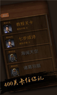 三国华容道完整版