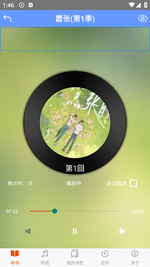 熊猫听书免广告.png 熊猫听书免广告.png