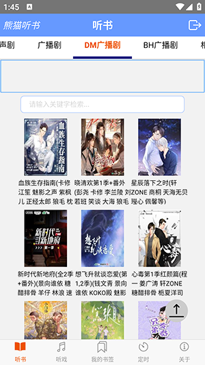 熊猫听书免广告.png 熊猫听书免广告.png