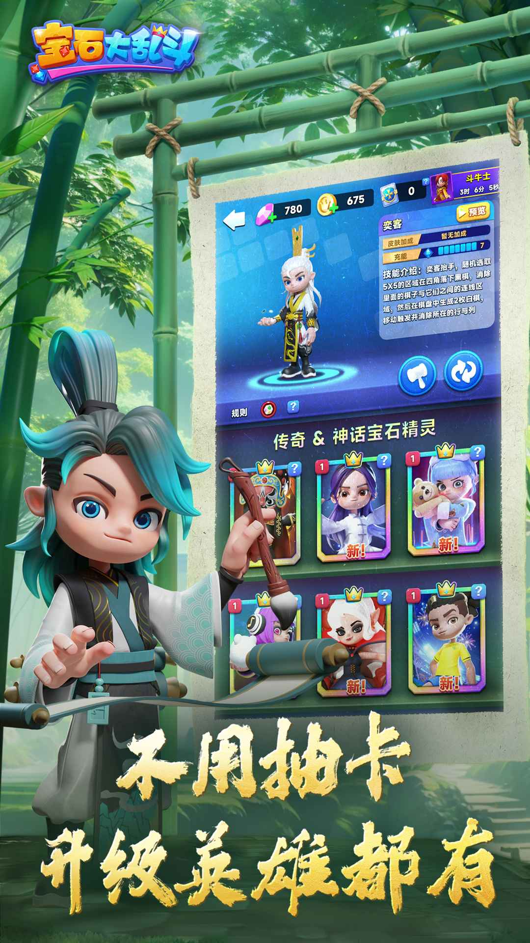 宝石大乱斗正式版