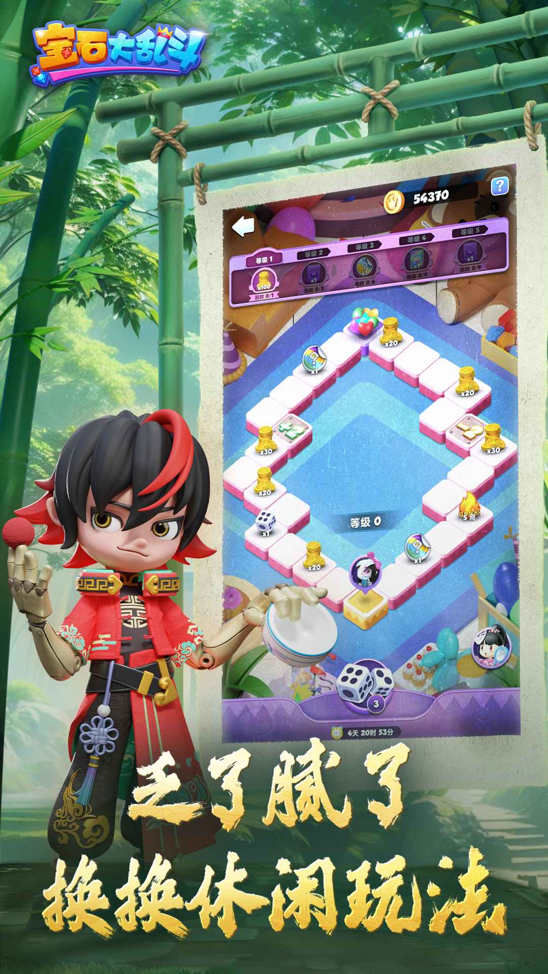 宝石大乱斗正式版