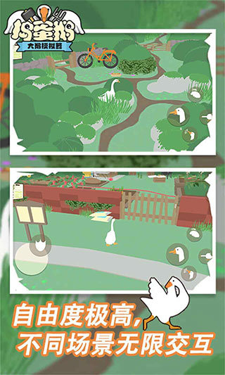 捣蛋鹅双人模式