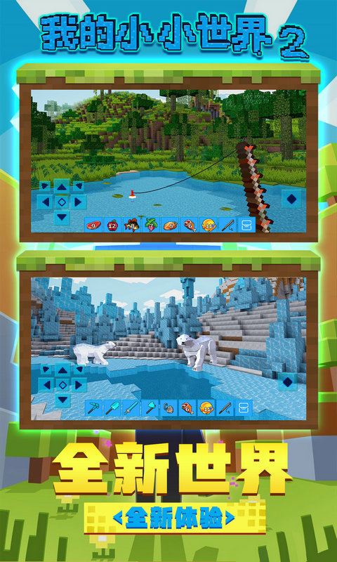我的小小世界2无限金币.jpg 我的小小世界2无限金币.jpg