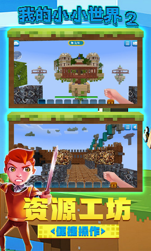 我的小小世界2无限金币.jpg 我的小小世界2无限金币.jpg