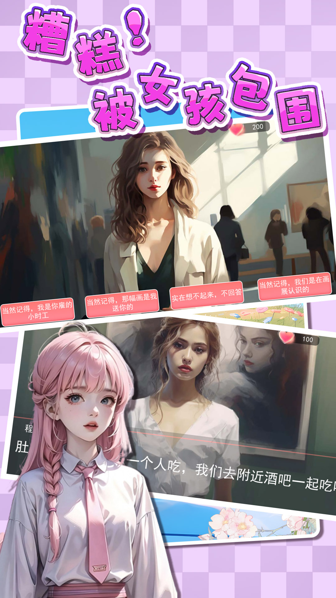 糟糕被女孩包围了.jpg 糟糕被女孩包围了.jpg