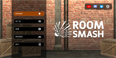 房间毁灭模拟器内置菜单.png 房间毁灭模拟器内置菜单.png