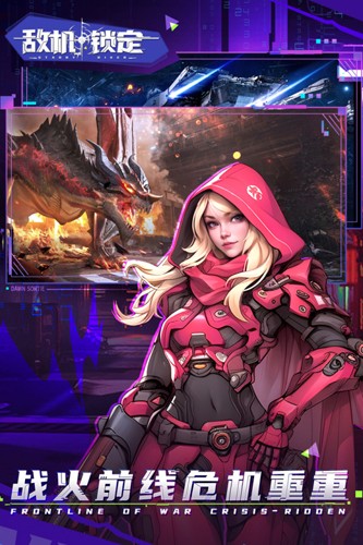 敌机锁定联机版