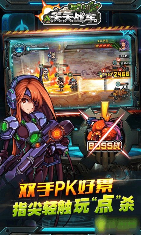 天天战车.jpg 天天战车.jpg