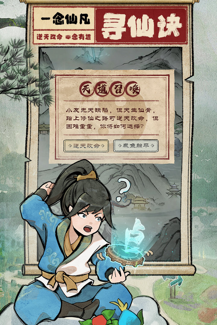 一念仙凡内置菜