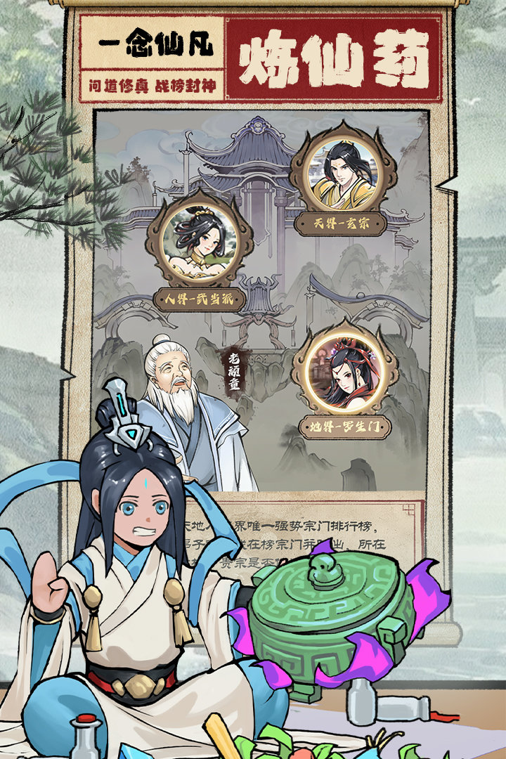 一念仙凡内置菜