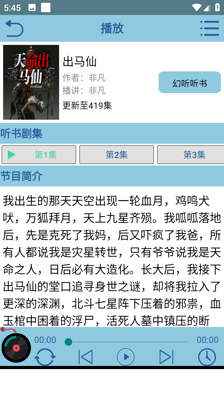昊昊听书极速版.png 昊昊听书极速版.png