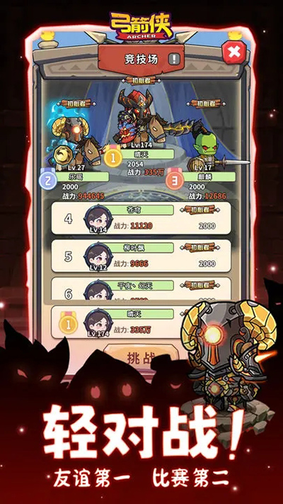 弓箭侠无限金币