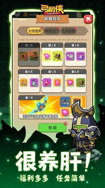 弓箭侠无限金币