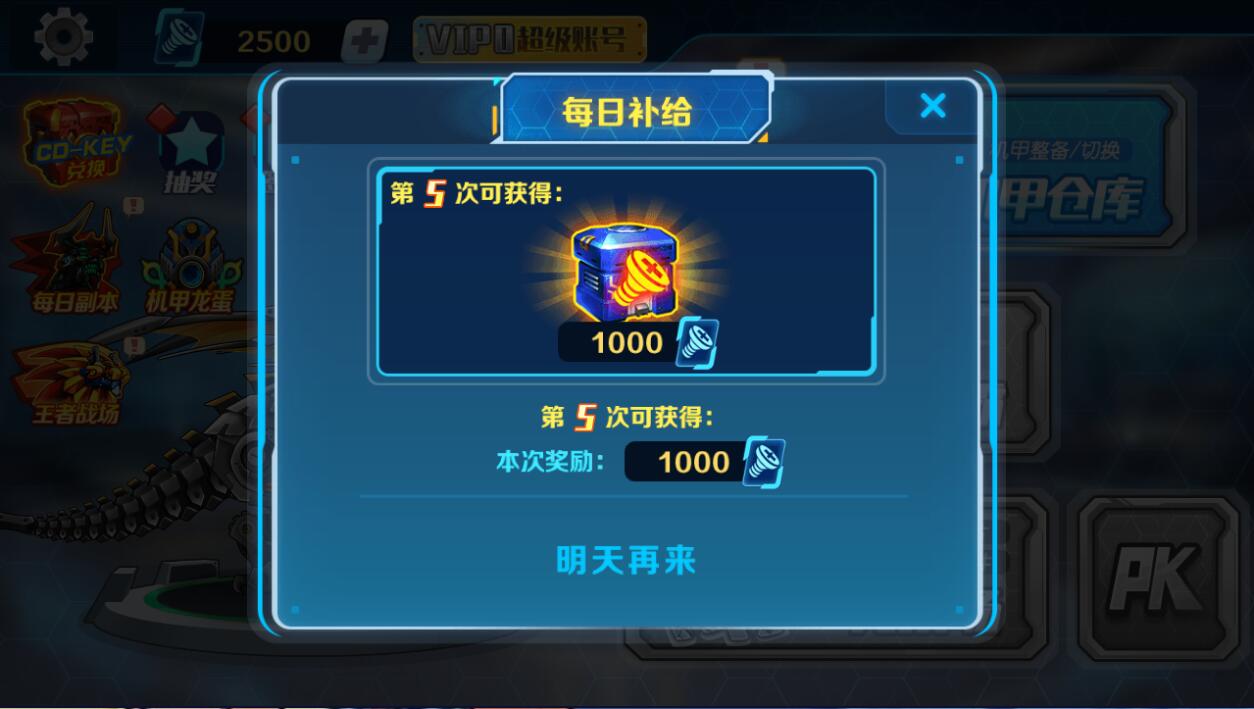 机甲斗兽场无限零件