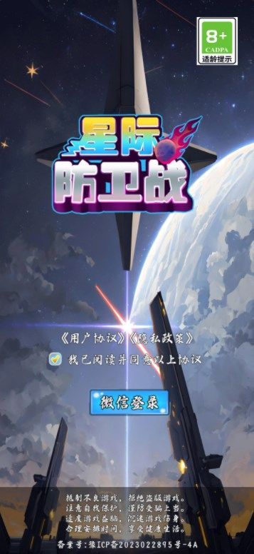 星际防卫战 星际防卫战