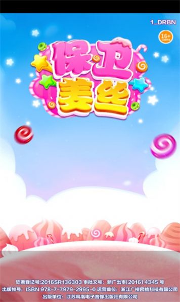 保卫姜丝消除 保卫姜丝消除