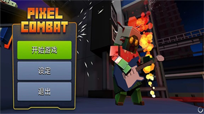 像素战斗僵尸突袭老版本