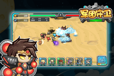 军团守卫内购版