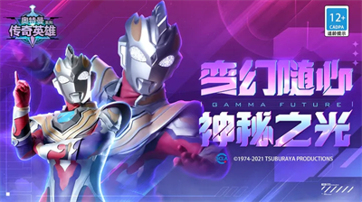 奥特曼传奇英雄无限内购.png 奥特曼传奇英雄无限内购.png