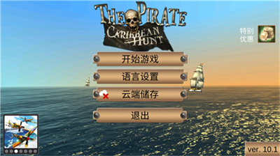 加勒比海盗亨特内购版.png 加勒比海盗亨特内购版.png