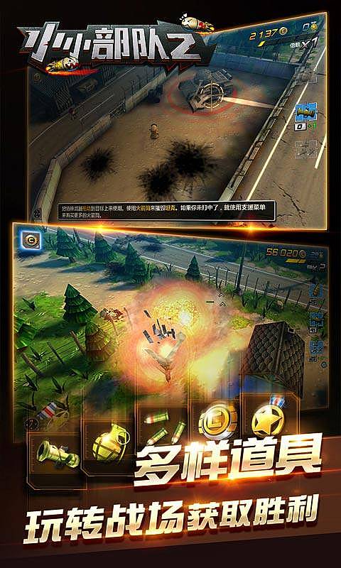 小小部队2无限钻石金币