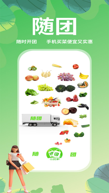 随团购物.jpg