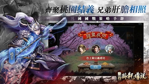 三国志卧龙传说联机版.jpg
