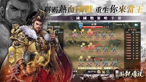 三国志卧龙传说联机版