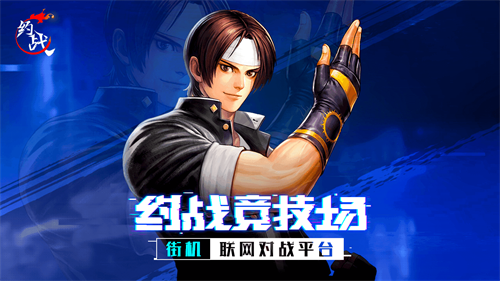 约战竞技场联机版