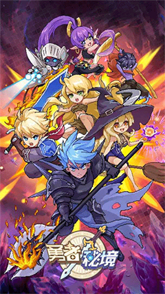 勇者秘境全解锁版