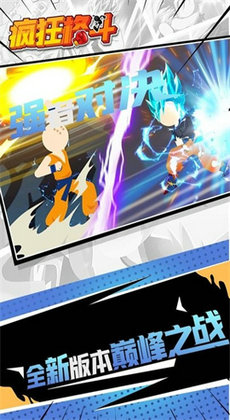 疯狂格斗内购版